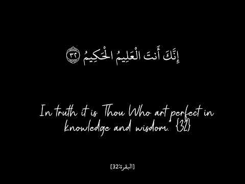 سورة البقرة مترجمة الآيات من ٣١ إلى ٣٣ بصوت سعد الغامدي 