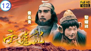 TVB 神話劇 | 西遊記 12/30 | 江華(唐僧)師徒入夢救許秋怡(紅孩兒) | 張衛健 | 江華 | 粵語中字 | 1996 | Journey to the West