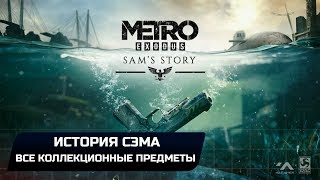 Metro Exodus DLC 