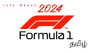 F1 2024 SEASON INFO IN TAMIL