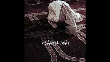 (وَالَّذِينَ هُمْ عَلَىٰ صَلَوَاتِهِمْ) القارئ عبدالله الـمـوسـى