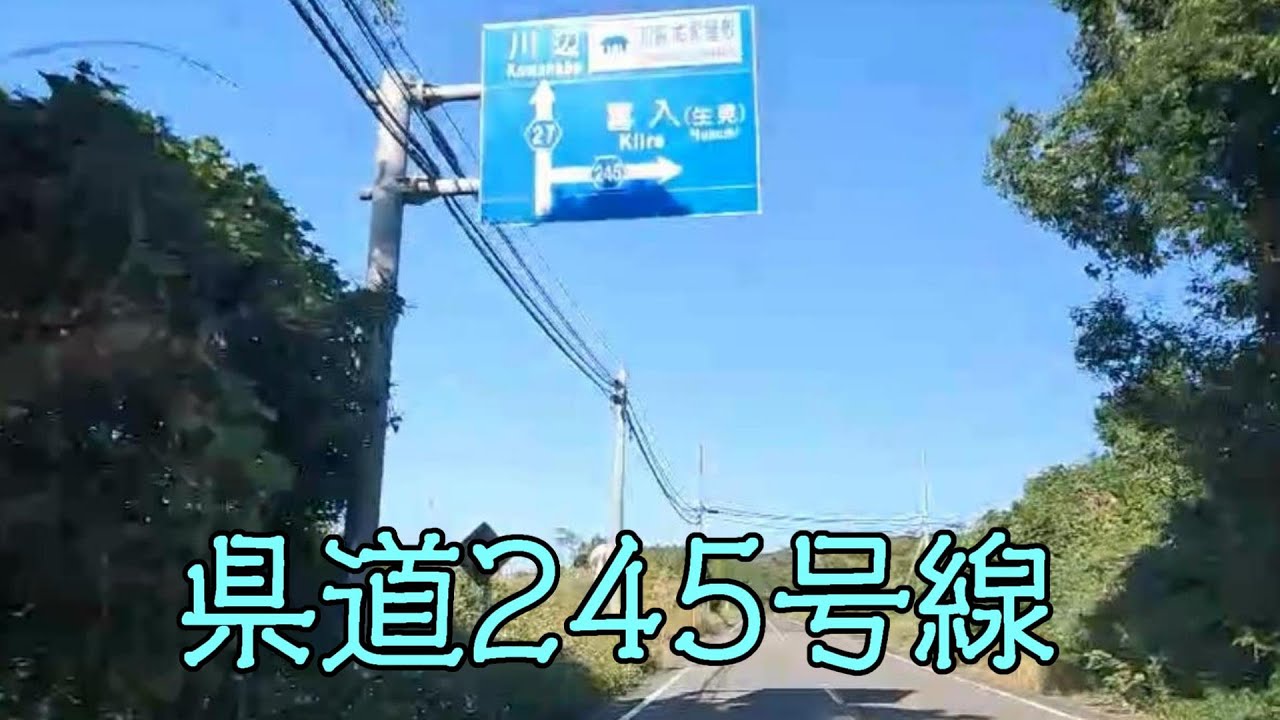 鹿児島県道245号線(飯山喜入線)(南九州市~指宿市~鹿児島市) YouTube