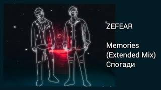 ZEFEAR - Memories (Extended Mix) Спогади