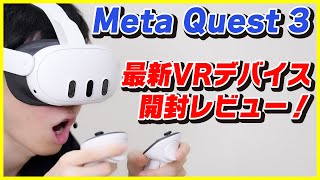 最新VRデバイス Meta Quest 3をレビュー！│VRゲームが楽しすぎる！ screenshot 4