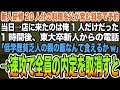 【感動する話】新人研修20人分の料理を父子家庭で俺を育ててくれた父が営む料亭で予約。当日、1時間遅れで東大卒新人から電話「低学歴貧乏人の親の飯なんて食えるかw」→速攻で全員の内定を取消すと