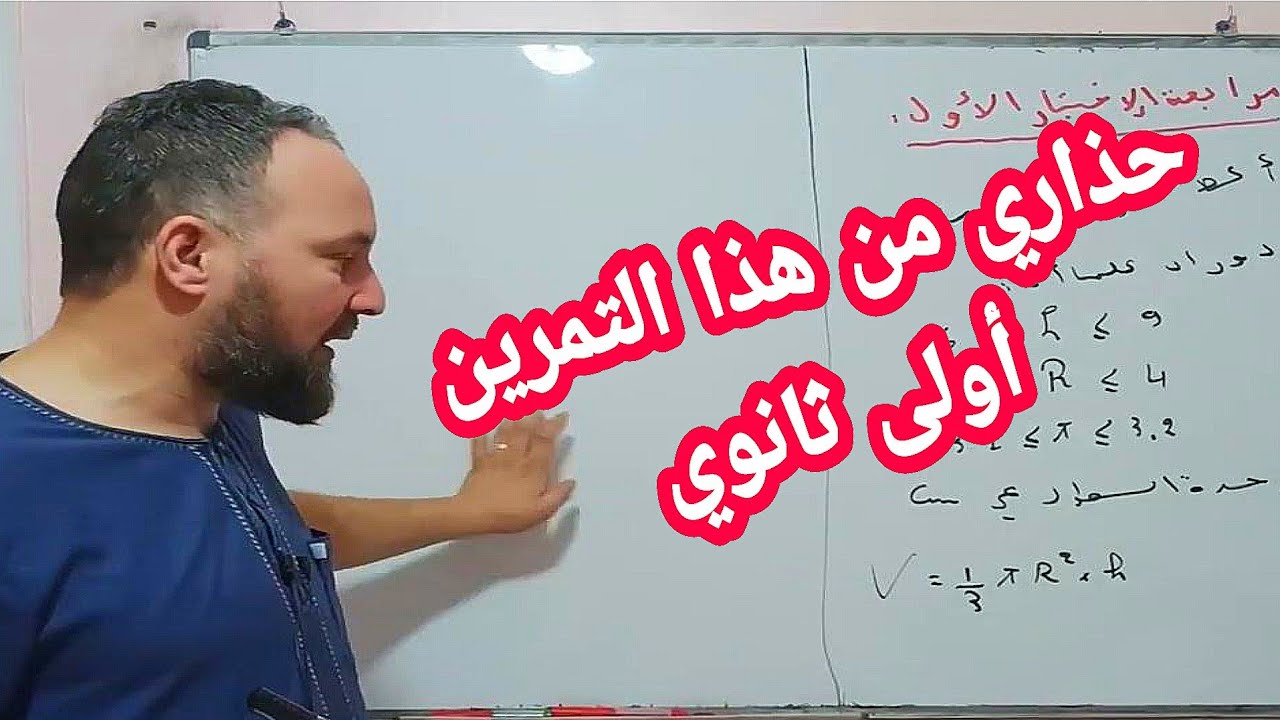 أقوى مراجعة للاختبار الأول في مادة الرياضيات أولى ثانوي مرشح بقوة