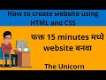 How to create a website using HTML and CSS | How to create website in Marathi