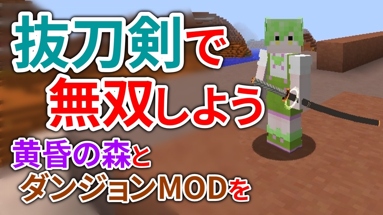 Minecraft] Let's Dominate the Twilight Forest and Dungeons with