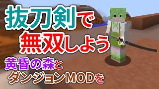 Minecraft] Let's Dominate the Twilight Forest and Dungeons with