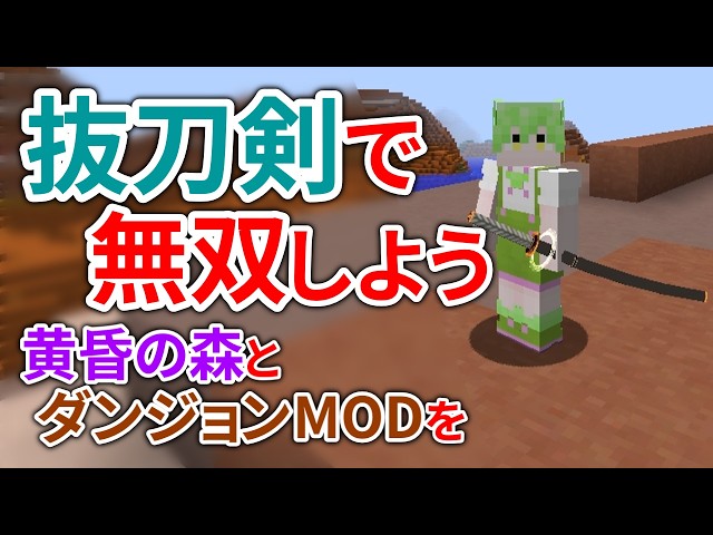 Minecraft] Let's Dominate the Twilight Forest and Dungeons with
