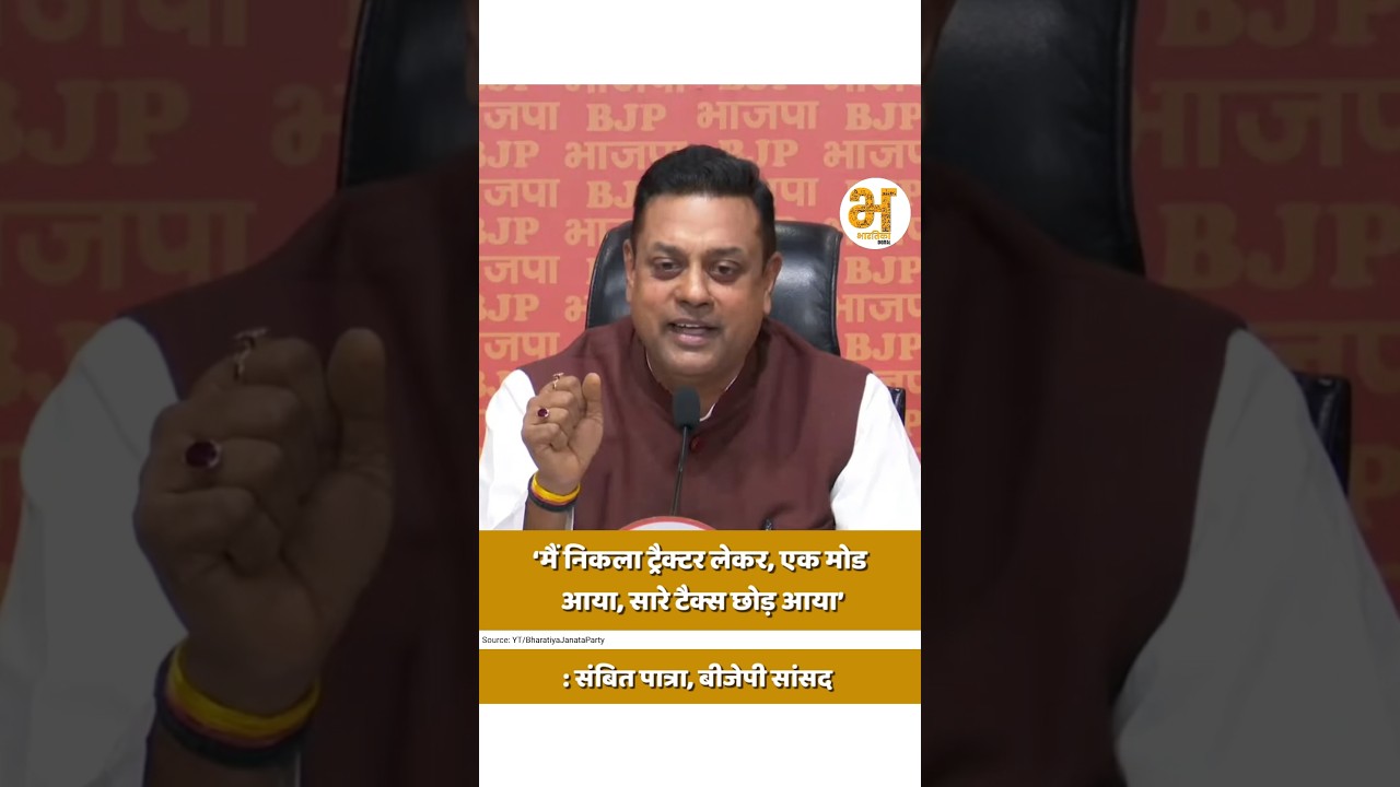 Sambit Patra Viral Song On GST Reforms “मैं निकला ट्रैक्टर लेकर...”