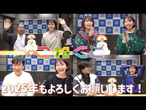 蓮さんよろしくお願い申し上げます。 2025年も🎍よろしくお願いしますっ！】(石山蓮華×菅良太郎×でか