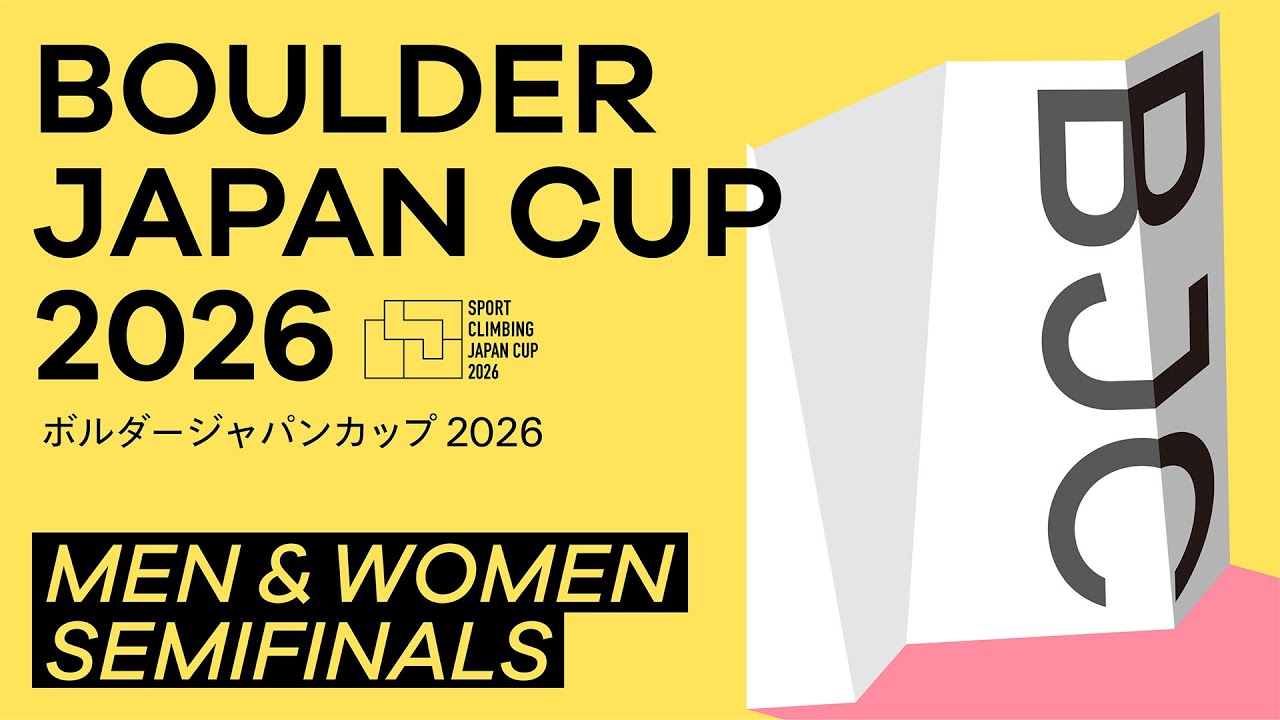ボルダージャパンカップ2026（BJC2026）準決勝