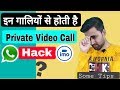 Video Call Can Be Hacked By a Small Mistake ||  How Can Secure My Private Video Call | Hindi | EFA