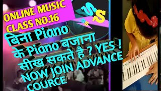 बिना Piano के Piano बजाना सिख सकते हैं ? #OnlineMusicClass #PianoHarmonium #sachsaj