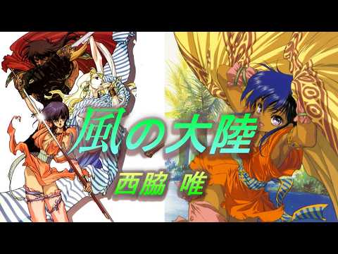 【風の大陸】初心者から上級者まで役立つ完全攻略ガイド