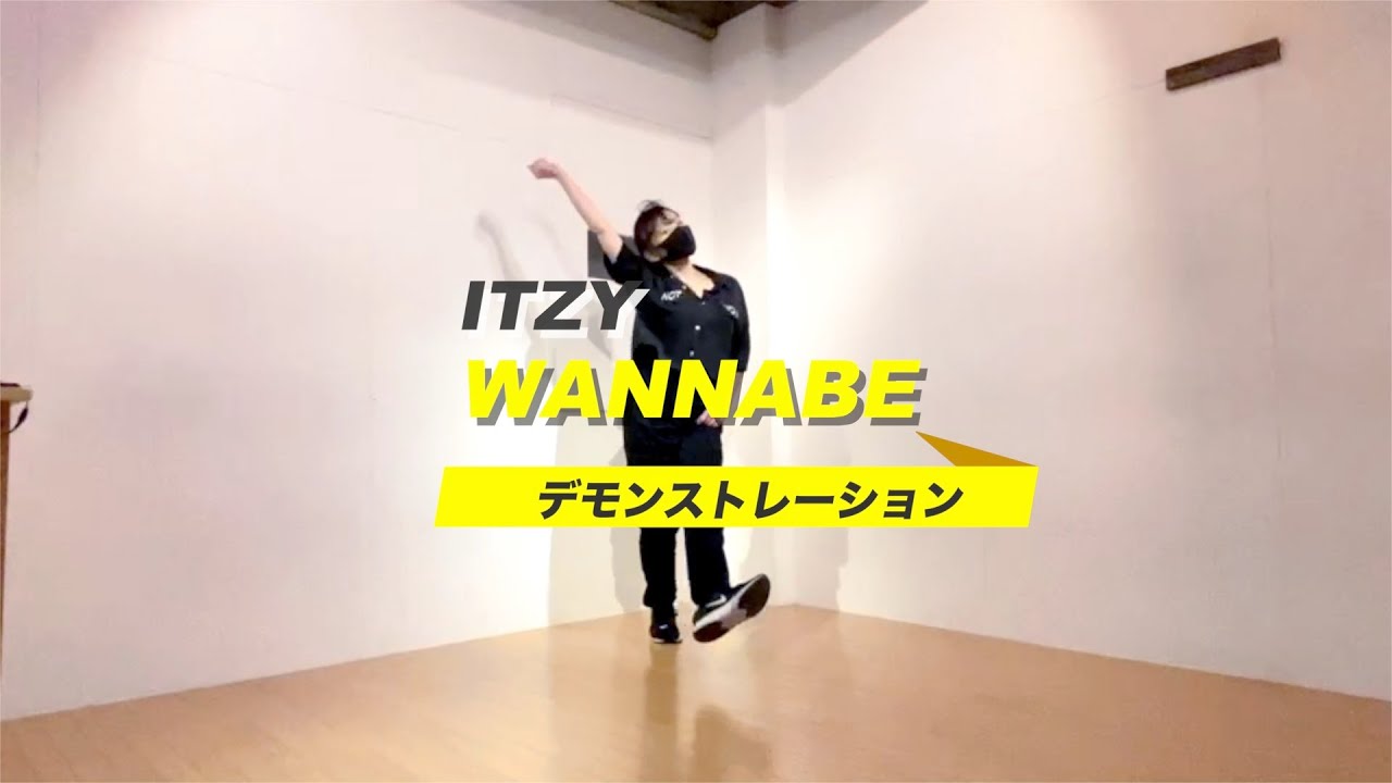 ITZY「WANNABE」マスタークラス｜A.Ka先生【K−POPダンススクール東京】