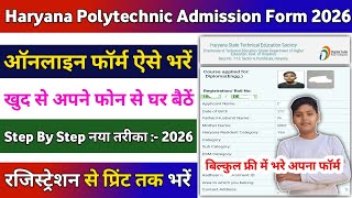 Haryana Polytechnic Admission Form Kaise Bhare 2026 | How to Fill Haryana Polytechnic Admission Form