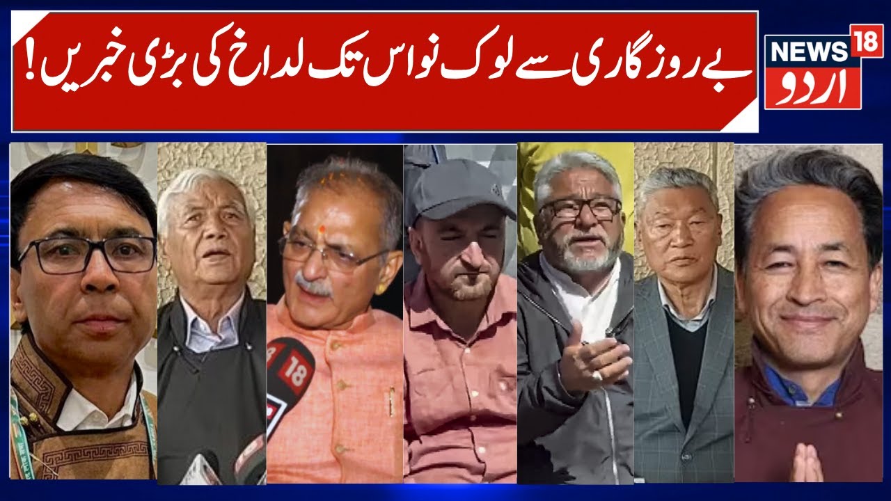 Ladakh Top News, Recruitment Drive, Lok Niwas & LG Kavinder Gupta | KDA & Apex Body Demands | News18