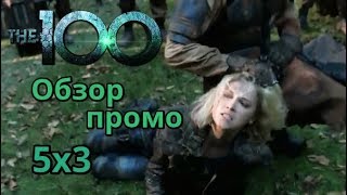 Сотня - 5 сезон 3 серия. Обзор промо Сотня - 5 сезон 3 серия. Обзор промо