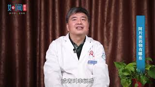 【普通外科】阿片类药物有哪些