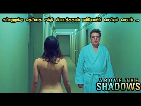 கண்ணுக்கு தெரியாத சக்தி கிடைத்தால் | Above the Shadows Movie Explanation in Tamil | Mr Hollywood