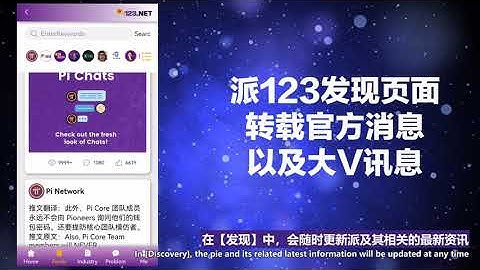 Pi123是为全球派先锋提供服务的一个集相关资讯、教程、常见问题以及派应用的大型导航网站。@https://pi123.net #pinetwork