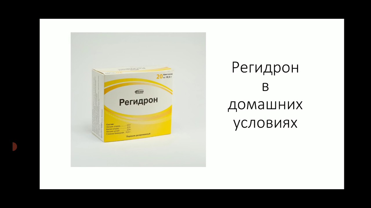 Регидрон в домашних условиях на 1 литр. Регидрон в домашних условиях. Раствор регидрона в домашних. Рецепт регидрона в домашних условиях. Регидрон в дом условиях.