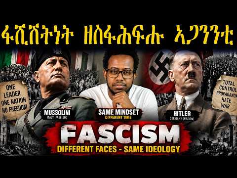 ስነ ሓሳብ ፋፊሽትነትን ኣመጻጻእኡን