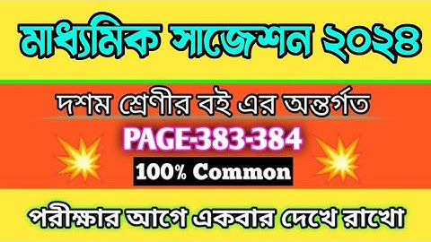 class 10 math text book page no. 383,384( madhyamik er jono khub important)