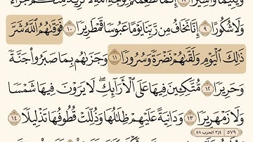 سورة الإنسان بصوت الشيخ إبراهيم الاخضر.