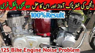 Honda 125 clutch box noise ||125 engine sound problem || 125 engine awaz thik karne ka tarika