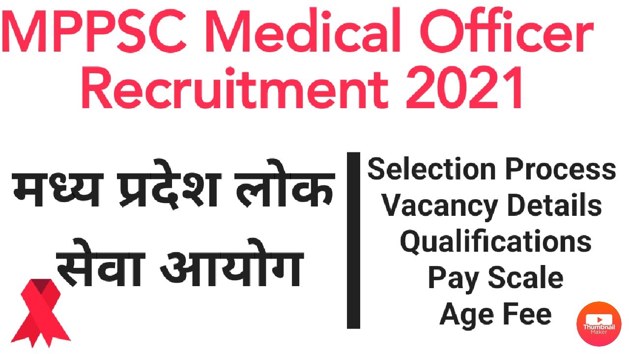 MPPSC Medical Officer Recruitment 2021 | मध्य प्रदेश लोक सेवा आयोग | Medical Officer | All Details
