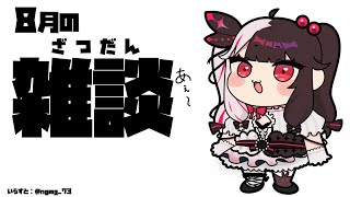 夜見れな(よるみれな)の配信のサムネイル画像
