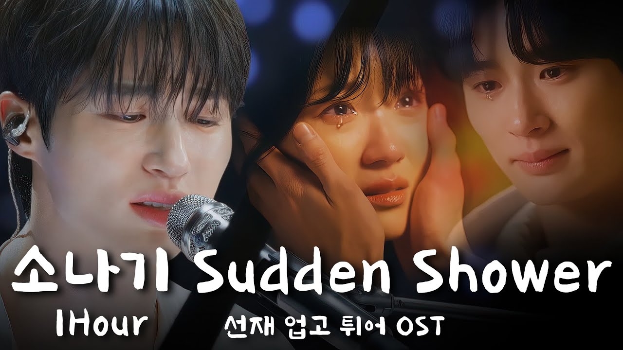 Sudden shower перевод. Yong junhyung hyun встречаются. Sudden shower перевод. Sudden shower перевод. Sudden shower перевод.