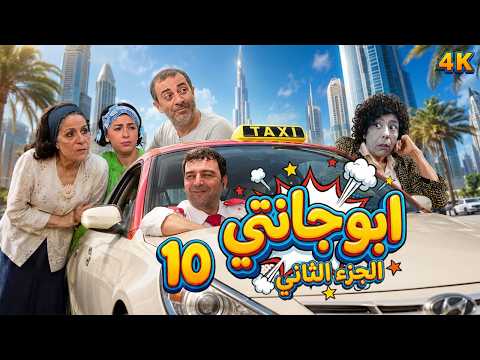 Abu Janti Series Season 2 | Episode 10 | Starring Dalia Fouad - AI Enhanced Version
