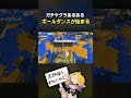 ガチヤグラの試合終盤あるある【スプラ3】【スプラトゥーン3】 #shorts #splatoon3 #スプラ３