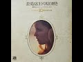 三笠輝彦 「かがやける愛の日に」(尾崎紀世彦) ムード・テナー・サックス