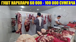 УРГАНЧ ДЕХКОН БОЗОР ГУШТ НАРХЛАРИ \\ GO'SHT NARXLARI 2023 #xorazm_urganch