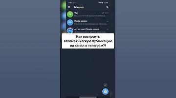 Как настроить автоматическую публикацию постов на канал в telegram?! Автопостинг бот!