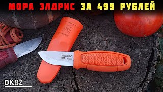 картинка: Мора Элдрис за 499 рублей! Копия ножа Mora Eldris. Обзор и тест 