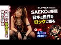 SAEKOの部屋　第01夜 外国人に「永遠の0」を勧めた理由