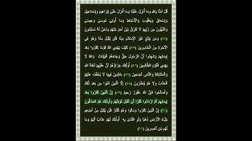 سورة آل عمران الآية 90 | بصوت الشيخ د.ياسر الدوسري