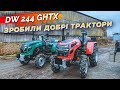 DW 244GHTX - невже зробили нормальний трактор?😳