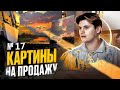 МАСТЕР-КЛАСС  "ЗАКАТЫ". ПЕЙЗАЖ МАСЛОМ.