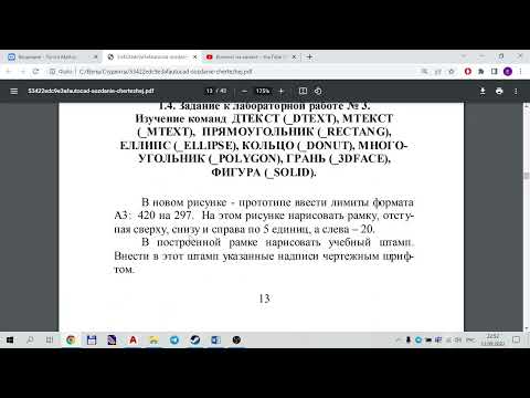 AutoCAD. Лабораторная работа №3. Текст, прямоугольник, эллипс, кольцо, многоугольник, фигура