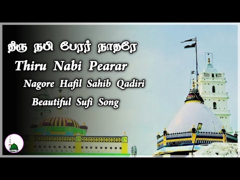      Thiru Nabi Pearar  Nagore Hafil Sahib Qadiri  Tamil Sufi Song  Madina TV