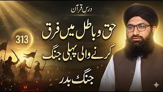 Jangebadr 313 Vs 1000  Allama Aslam Ur Rehman Alhussaini Bayan  Iran Vs Israel