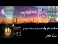 رمضان يا هلا يا مرحبا فيك يا خير الشهور تصميم ساهر 