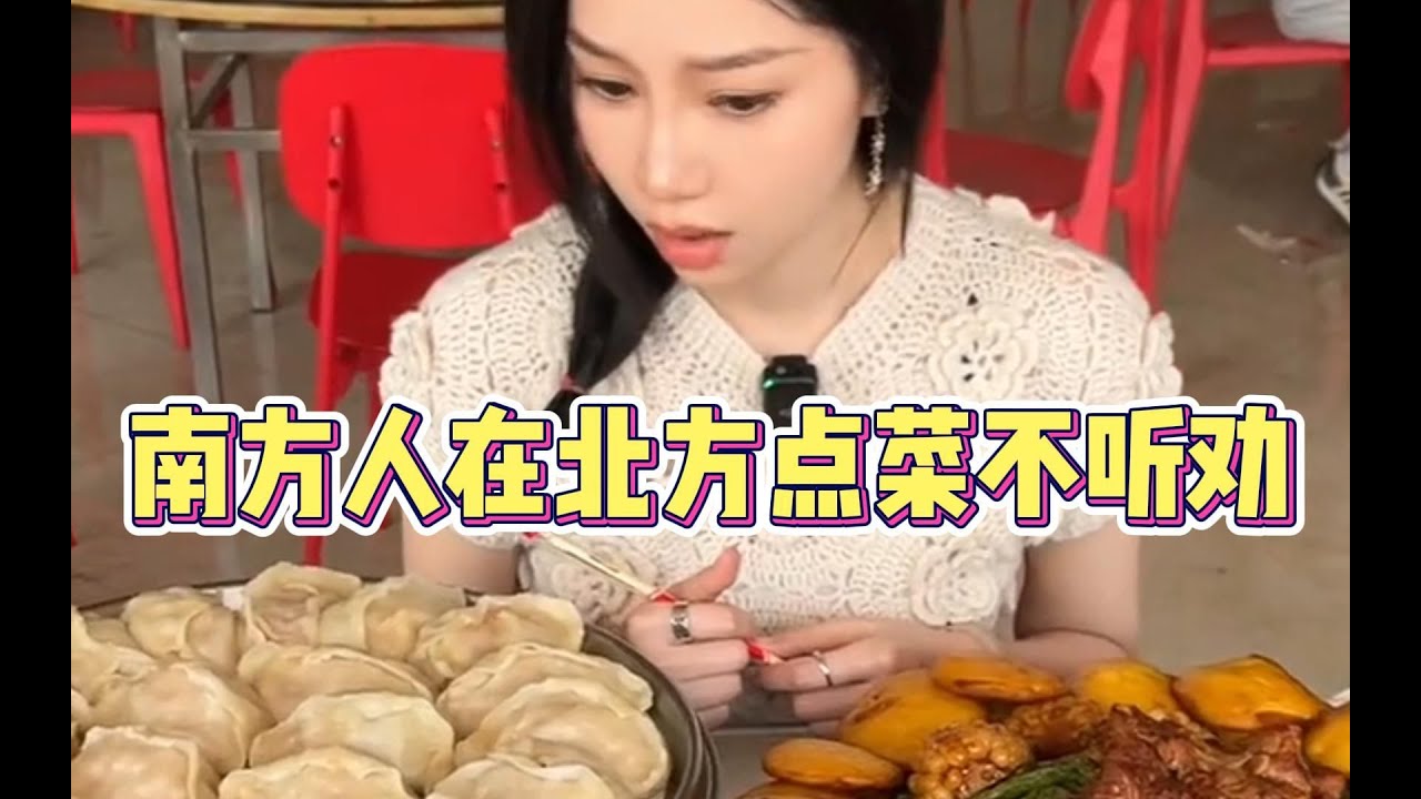 盤點南方人在北方點菜不聽勸，小肉串和手一樣粗，花卷賽臉大！